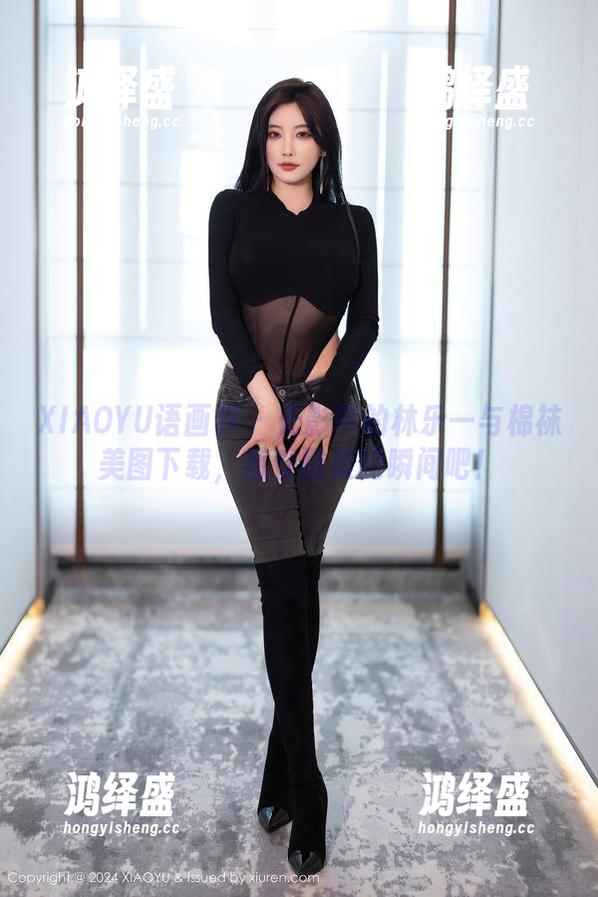 XIAOYU语画界 - 光影中的林乐一与棉袜美图下载，感受轻柔的瞬间吧！