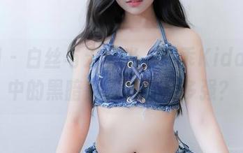 秀人网 – 白丝与无圣光，阿乖Kiddo写真中的黑暗魅力到底有多强？