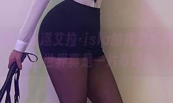 微密圈 – 追逐艾拉·isla的裸足资源，脚底的世界真是一片奇妙！
